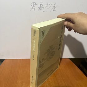 味庐诗赋集粹