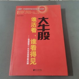 大牛股谁活着谁看得见：私募高手Y先生谈领导者法则