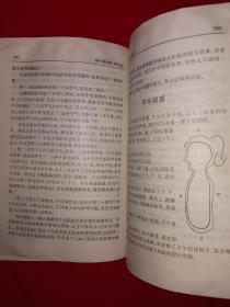 名家经典丨＜南怀瑾选集＞第四卷-禅宗与道家、密宗与东方神秘学、静坐修道与长生不老（全一册插图版）原版老书648页巨厚本，仅印6000册！详见描述和图片