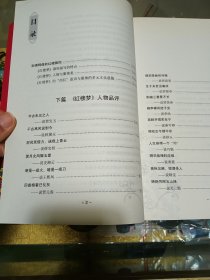 著名红学家、中国楹联学会会长 胡文彬 签赠本《入迷出悟品红楼》一册，品佳量小、签名钤印、红学文献、值得留存！