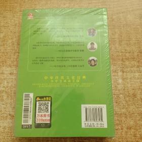 中华传统文化经典：中华成语故事（彩图注音 套装1-4册）