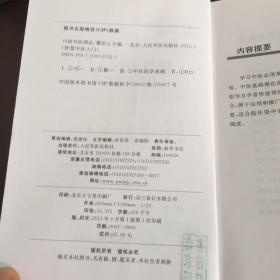 智慧中医入门系列·智慧中医入门：巧悟中医理论馆藏