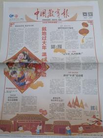 中国教育报  54/2021年2月10日 过大年