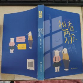 相看两不厌 戴帽子的鱼
