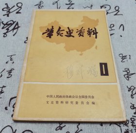 革命史资料