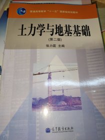 土力学与地基基础