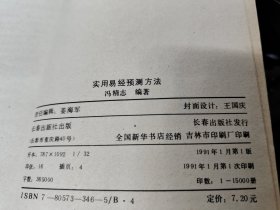 实用易经预测方法