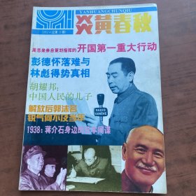 炎黄春秋（ 1993年4）总第13期