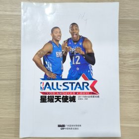 星耀天使城2011NBA全明星珍藏（附海报一张）