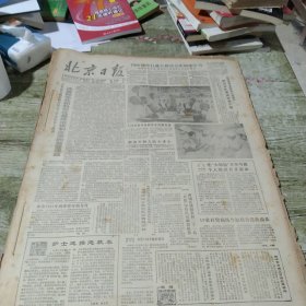 北京日报 1986 (8.1－8 .31缺第24期)