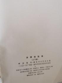 女游击队长 上下册