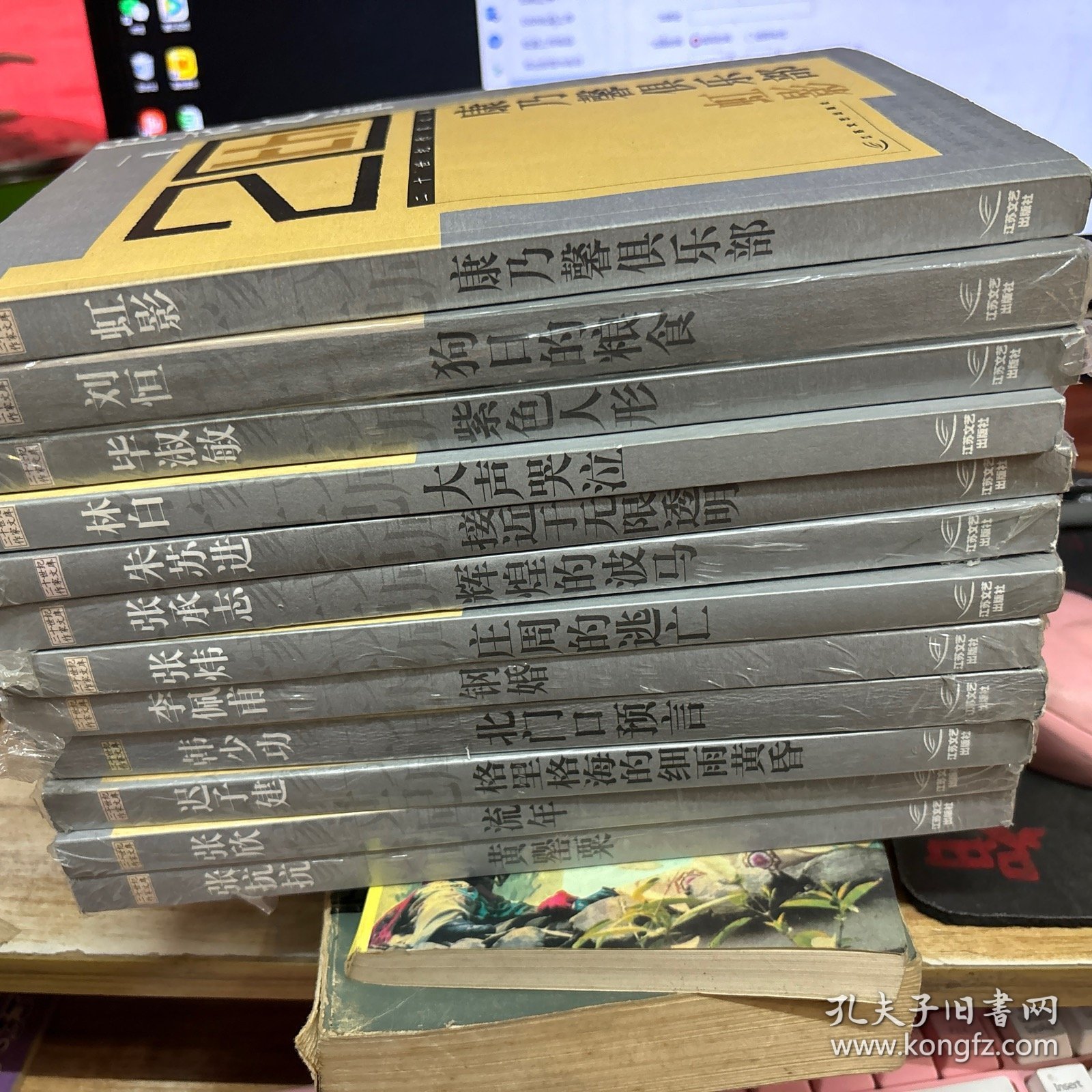 二十世纪作家文库：狗日的粮食、紫色人形、康乃馨俱乐部、大声哭泣、接近于无限透明、辉煌的波马、庄周的逃亡、钢婚、北门口预言、格里格海的细雨黄昏、流年、黄罂粟 共12册合售