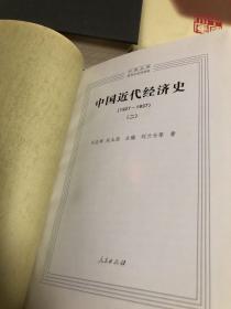 中国近代经济史 1927-1937 1-4全