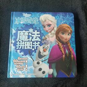 冰雪奇缘魔法拼图书