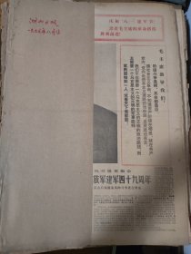 原版湖北日报合订本1976年8月