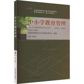 中小学教育管理