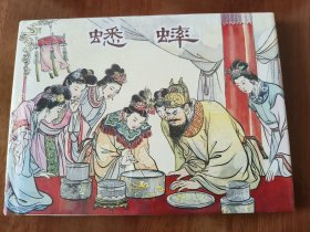 蟋蟀 上美32开精装连环画