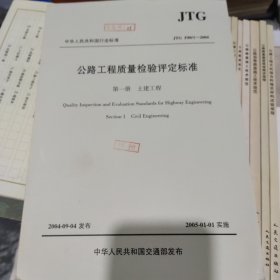 中华人民共和国行业标准 公路桥涵设计通用规范21册散配合售