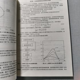 无线局域网技术与协议