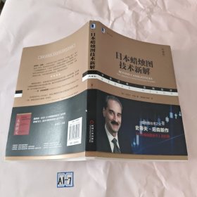 日本蜡烛图技术新解