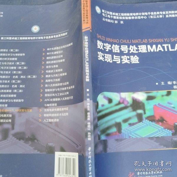 数字信号处理MATLAB实现与实验