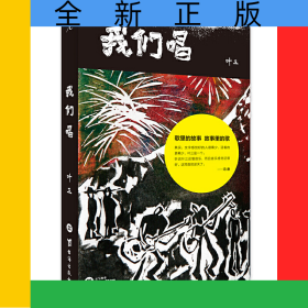 我們唱