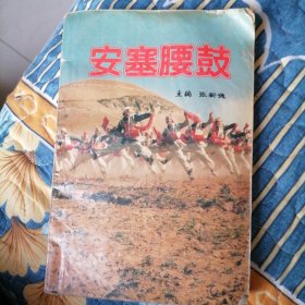 安塞腰鼓