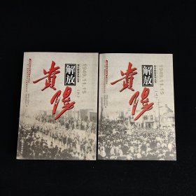 贵阳解放1949.11.15（上下册）