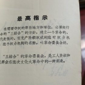 革命委员会好—热烈欢呼全国山河一片红