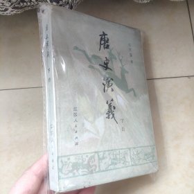 唐史演义下册