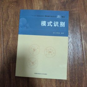 模式识别