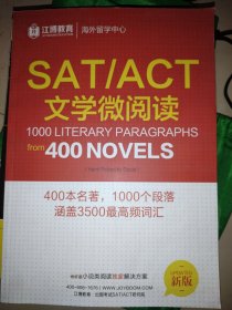 SAT/ACT文学微阅读 可议价