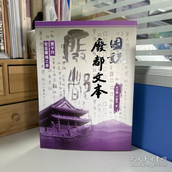 瑕疵书，扉页水渍褶皱等丨贾平凹签名 + 限量毛边本 · 台湾华品文创版《圖說廢都文本：賈平凹安妥靈魂之書》（16开 一版一印）