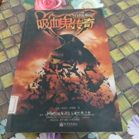 吸血鬼传奇：白金典藏版