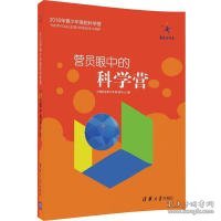 营员眼中的科学营