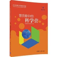 营员眼中的科学营