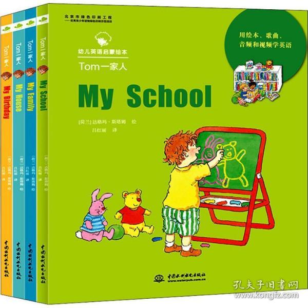 Tom一家人（MyHouse）（MyFamily）（MySchool）（MyBirthd