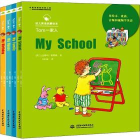 Tom一家人（MyHouse）（MyFamily）（MySchool）（MyBirthd