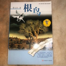 根鸟