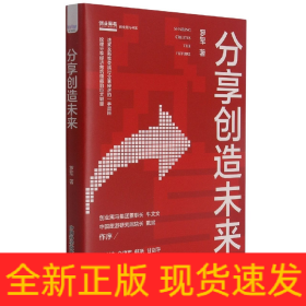 分享创造未来
