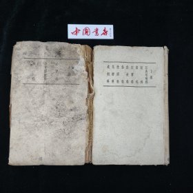 大众万病医药顾问（存中、下两册合售） 世界书局出版 精装 医书