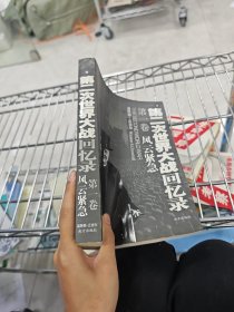 第二次世界大戰(zhàn)回憶錄第一卷