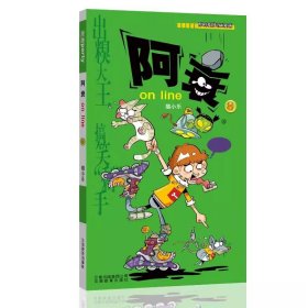 阿衰on line 8 卡通漫画 猫小乐