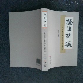 揚法護航