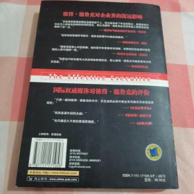 卓有成效的管理者 （中英文双语典藏版）：德鲁克管理经典系列【内页干净，书脊有磨损】