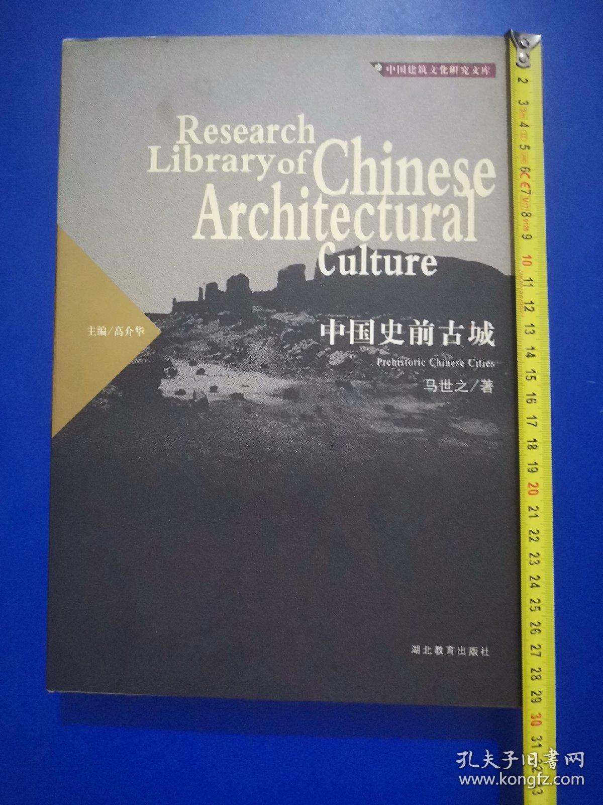 中国史前古城，仅出2000册
