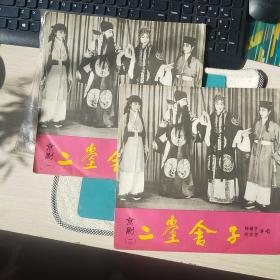 京剧《二堂舍子》(一、二)——【精品原装套膜中国唱片】《二堂舍子》一套2张(第1-2面，3-4面)梅兰芳、周信芳演唱(1955年实况录音、1983出版)，原装套膜黑胶唱片品相不错！——更多藏品请进店选购选拍！【位置：木箱MX—17】