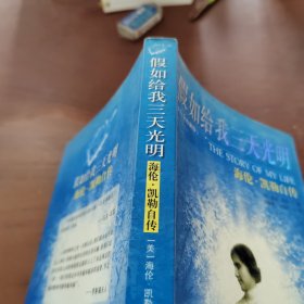 假如给我三天光明 海伦凯勒自传