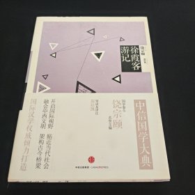 徐霞客游记
