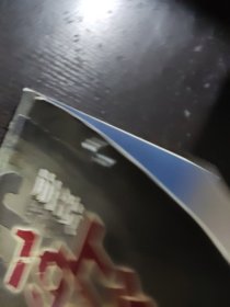 崩溃:上海1949